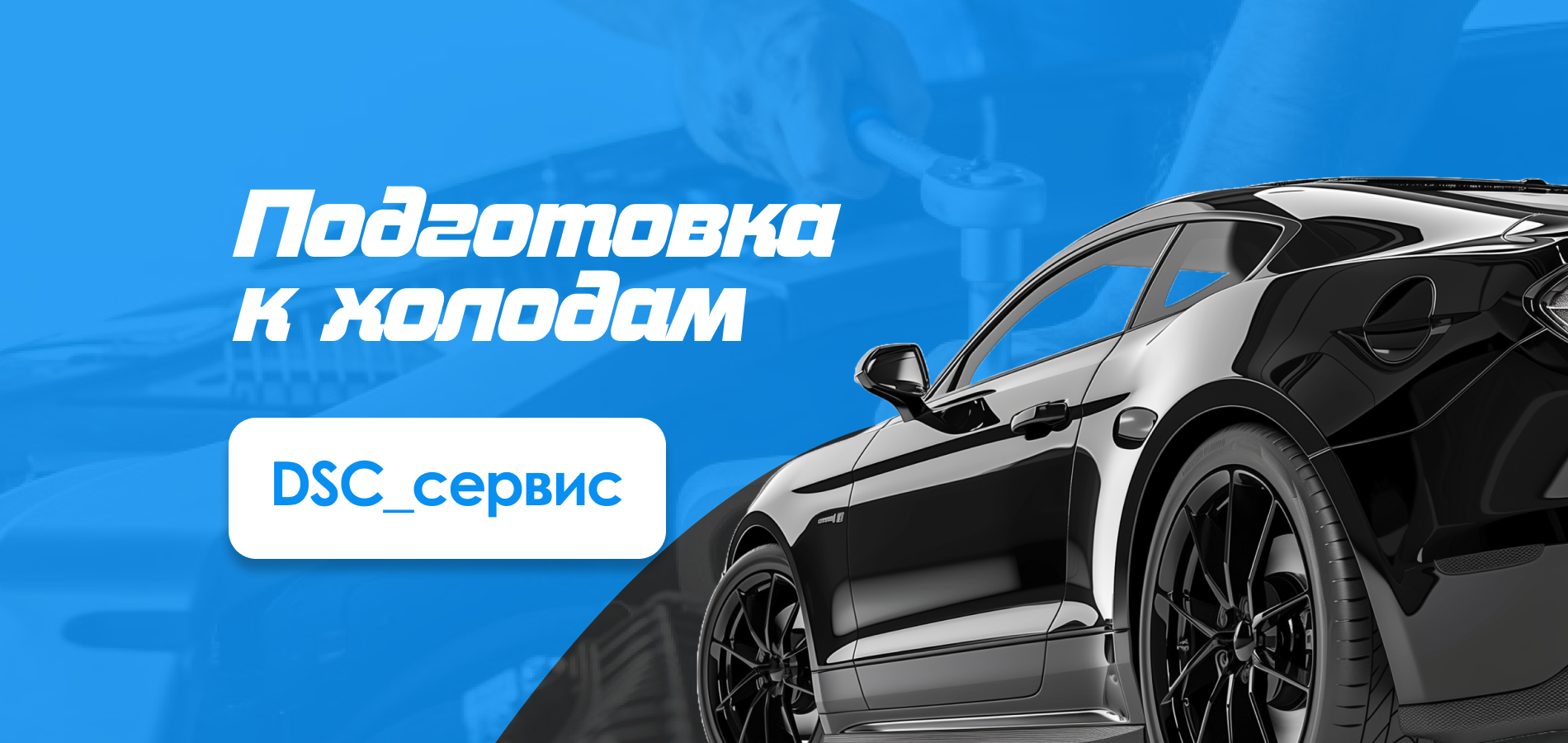 Осень – самое время менять масло!