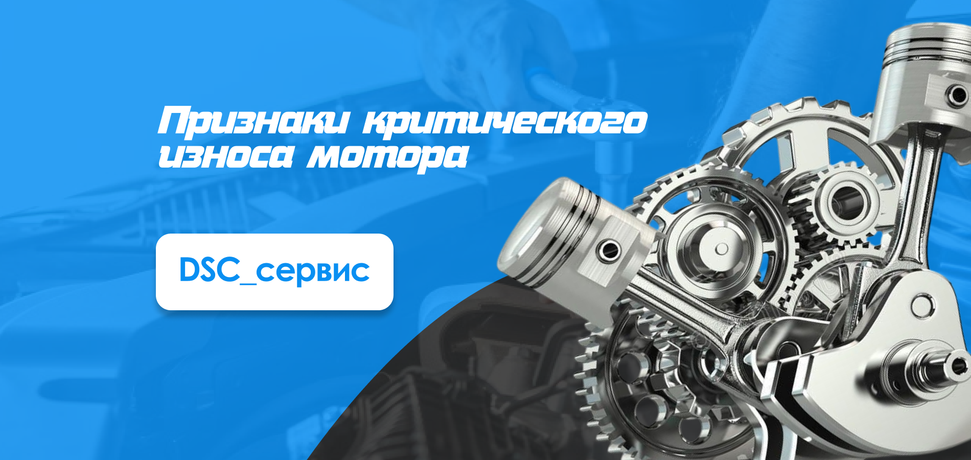 Признаки критического износа мотора